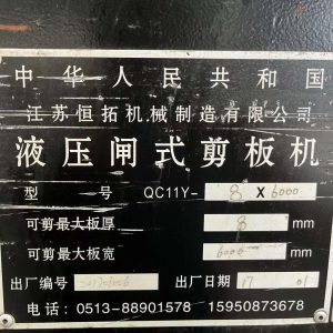 Used 8mm Shearing Machine For Sale